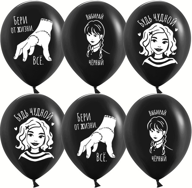 Шар (12';30 см), Мрачная стори, черный, пастель, (25 шт;уп), 612882