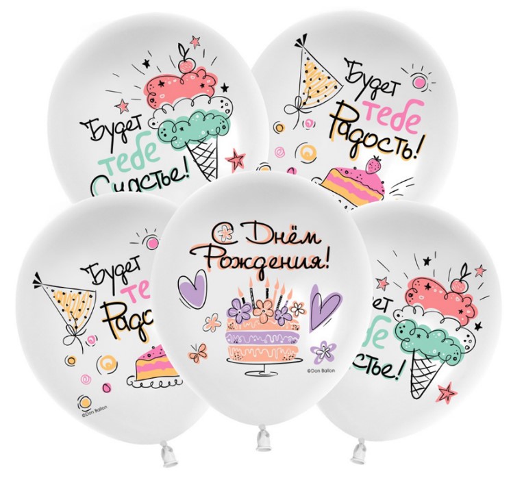 Набор шаров (12';30 см), С днем рождения, сладости, ассорти, пастель, 512-038