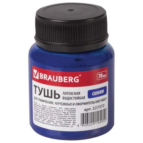 Тушь чертёжная Brauberg 70 мл синяя, 227372