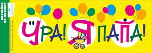 Гирлянда " С Днём Рождения", 071.251 Гирлянда " С Днём Рождения", 071.251