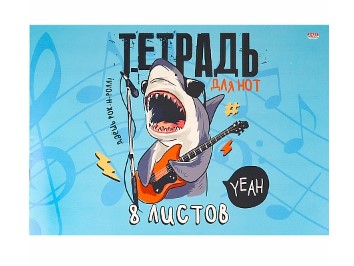 Тетрадь для нот А4 , 8 листов , альбомная 'Акула-рокер', 08-0190