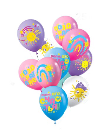 Шар латексный 12', С днем рождения , поздравляем большого счастья , ассорти (25 шт;уп), 4AVP-112