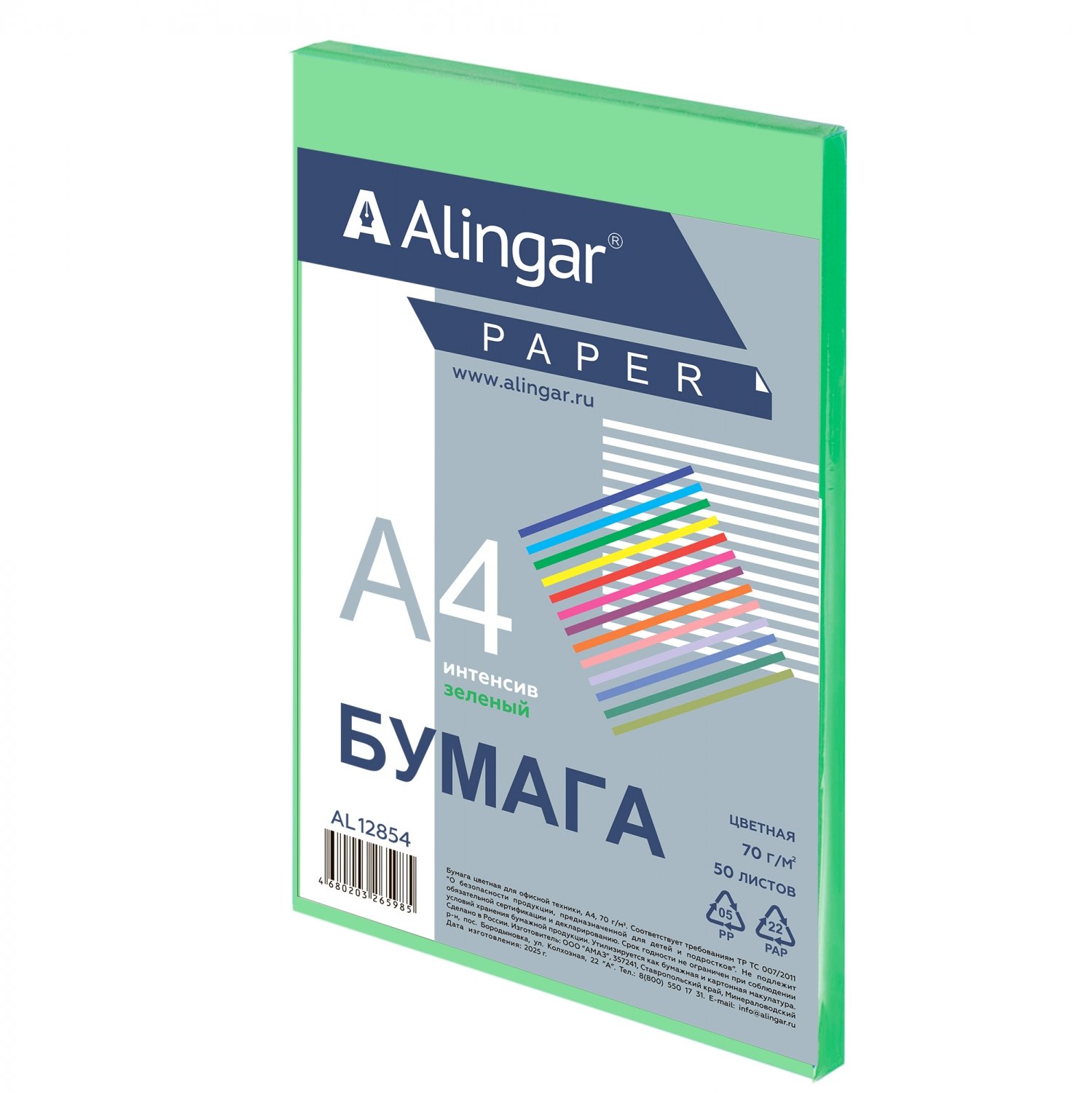 Бумага цветная для офиса А4, 50л., Интенсив "Зелёный", Alingar, 70г/м2, пленка т/у, AL12854