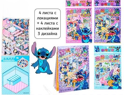 Наклейки РУМБОКС УШАСТИК, 22х13 см, 4 локации,4 листа с наклейками, M-20558