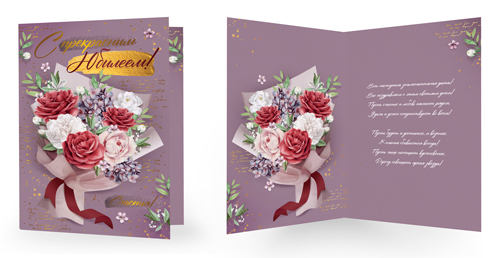 Открытка А5 , Сфера , 'С Юбилеем', СФ1-16365