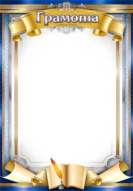 Грамота школьная (20 шт;уп), 0-318