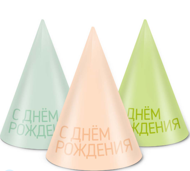 Колпаки, Классика, С Днем Рождения!, ассорти, 16 см, 77598