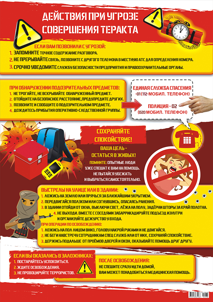 Плакат 'Антитеррор', А2 , ПОК-038