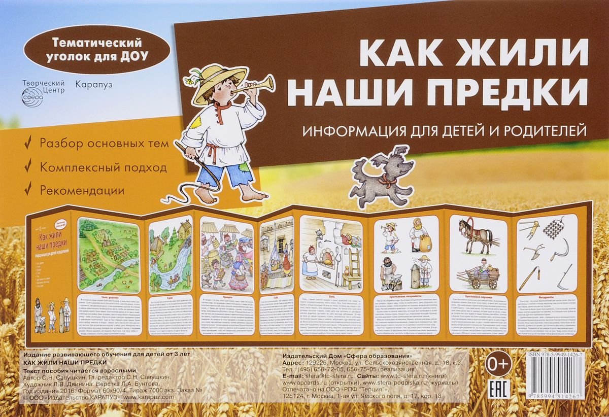 Как жили наши предки , пособие для детей и родителей , (195х280 мм), 14267