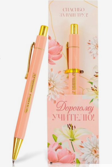 Ручка пластик, Дорогому учителю, синяя паста 0,7 мм, 9446522