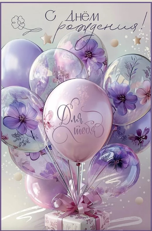 Открытка А5, С Днем Рождения, 50000576