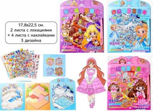 Альбом с наклейками РУМБОКС ДЕВОЧКИ, 17.8х22.5 см, 6 листов- 2 листа, M-20556