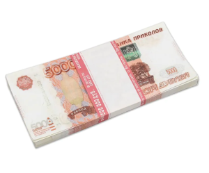 Шуточные деньги 5000 дублей 9-50-0013 Шуточные деньги 5000 дублей 9-50-0013