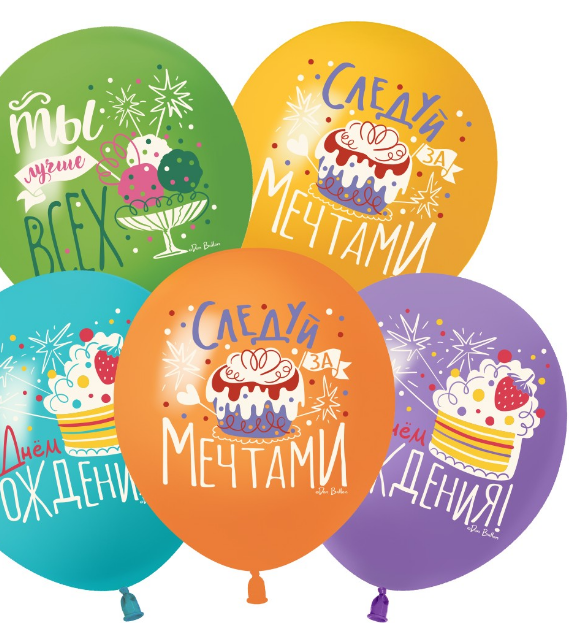 Шар (12'';30 см) С Днем Рождения, Следуй за мечтами!, Ассорти, пастель, 25 шт, 512-068