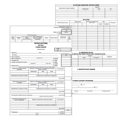 Бланк 'Личная карточка работника Т2' А3 белый картон 100 шт, Т2белый