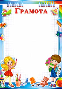 Грамота школьная, (20 шт;уп), 0-360