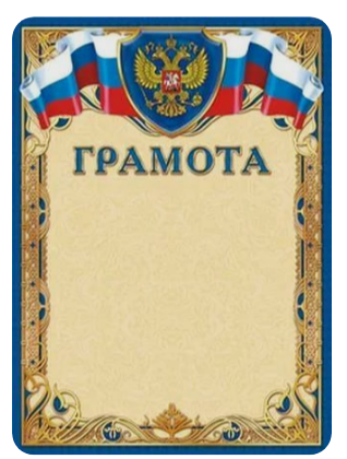 Грамота А4 Квадра картон, с госсимволикой, (20 шт;уп)