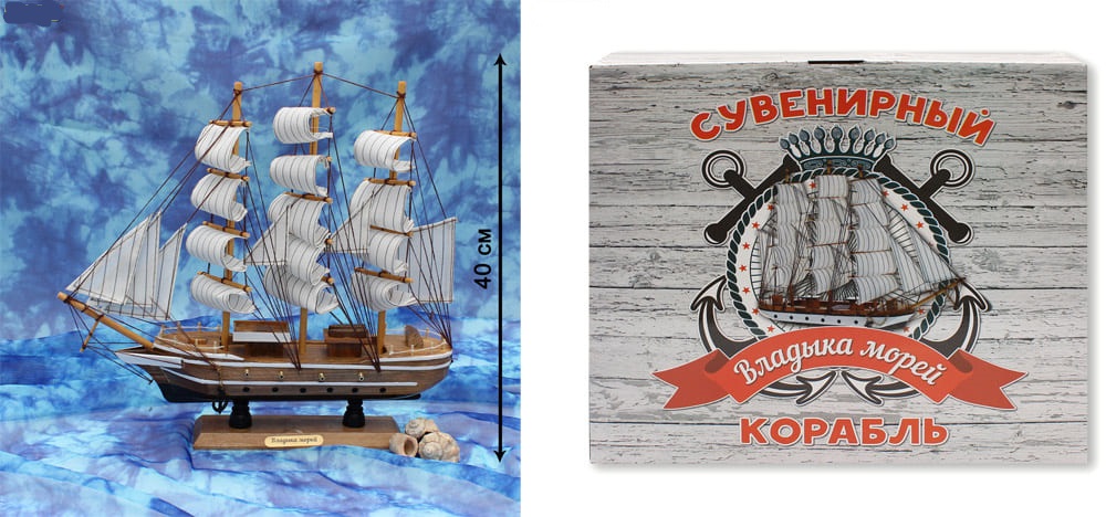 Сувенирный корабль Miland 'Владыка морей-1', 40 см., КС-3477