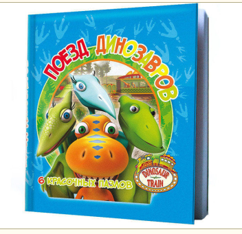 Книга-пазл Веско "Поезд динозавров", 150 х 150 мм., 0210