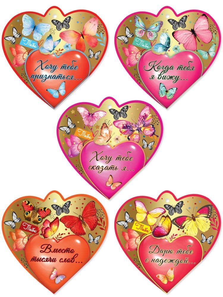 Валентинка'Тебе', 6800628-1