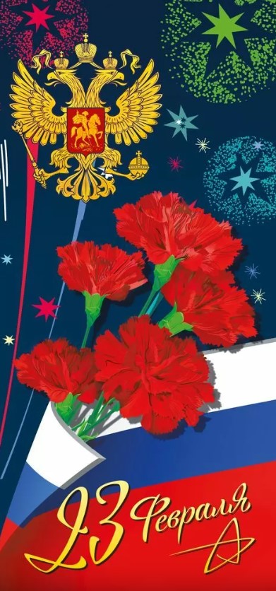 Открытка А5, С 23 февраля, 023.782/023.775/3000011