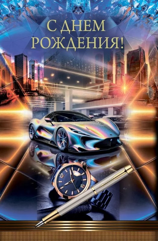 Открытка А5, 'С Днем Рождения', 10000166