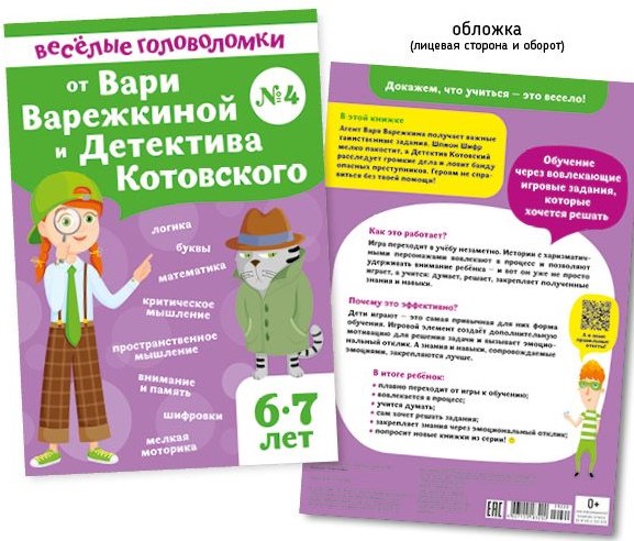 Весёлые головоломки, А4, ассорти, 29220;29217;29218;29219