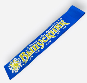 Лента шёлковая "Выпускник" 3D , синяя Лента шёлковая "Выпускник" 3D , синяя