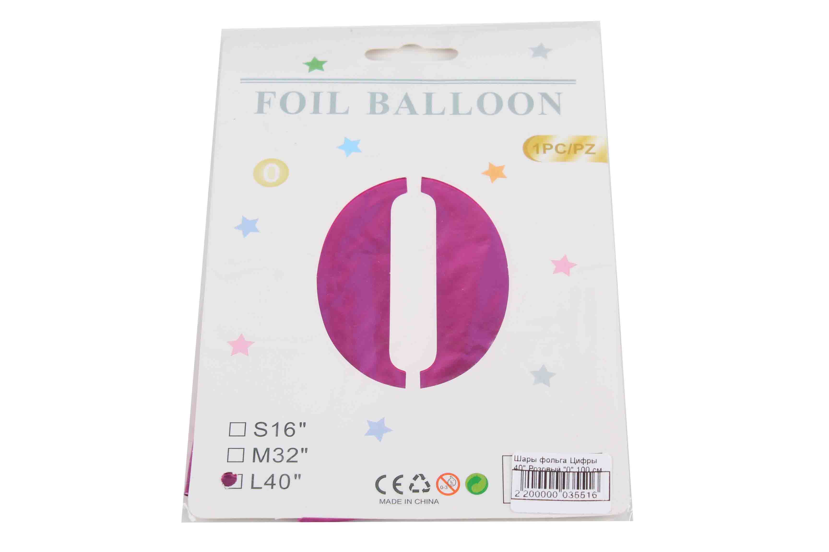 Шары фольга Цифры 40' Розовый '0' 100 см.
