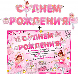 Гирянда "С днём рождения", 210х15 см, 700-575-Т Гирянда "С днём рождения", 210х15 см, 700-575-Т