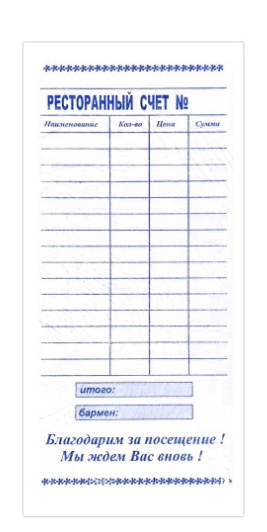 Ресторанный счет, еврофлаер, газетка, 100 листов, 308658
