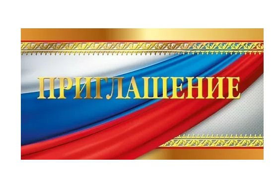 Приглашение (20 шт;уп), 097.695