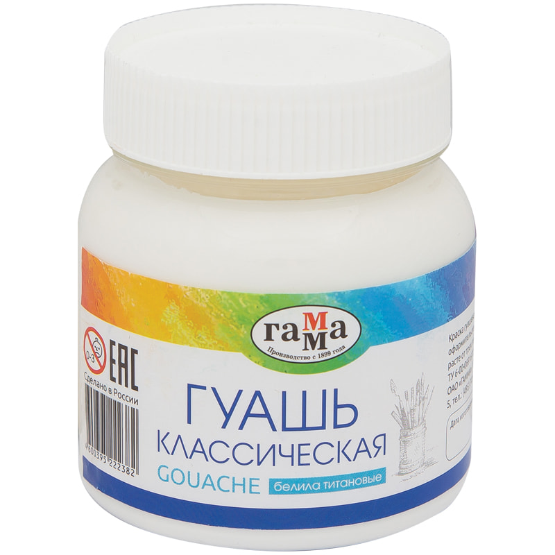 Гуашь художественная Гамма, белила титановые , пластик. баночка 220 мл., 221066221
