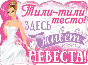 Плакат  Плакат