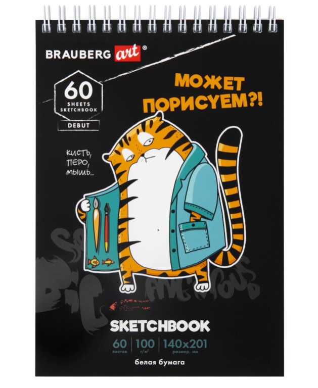 Скетчбук, белая бумага 100 г/м2, 140х201 мм, 60 л, гребень, подложка, BRAUBERG, 115063 