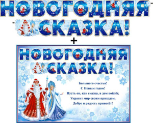 Гирлянда ,"Новогодняя сказка", 700-491-Т Гирлянда ,"Новогодняя сказка", 700-491-Т