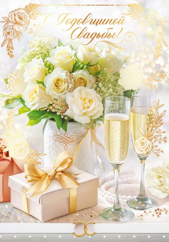 Открытка А4, С Годовщиной Свадьбы', 90000249 Открытка А4, С Годовщиной Свадьбы', 90000249