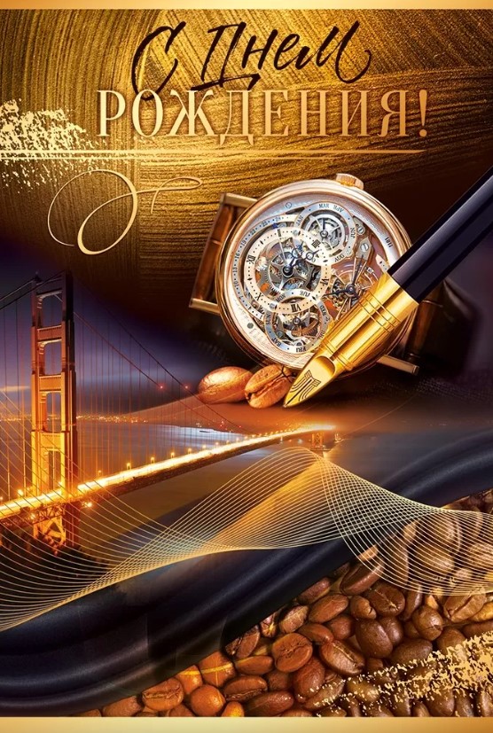 Открытка 'С Днём Рождения', 52.904