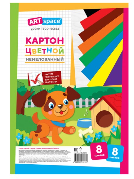 Картон цветной А4, ArtSpace, 8л., 8цв., немелованный, в пакете, 'Собачка' Нк8-8_28648