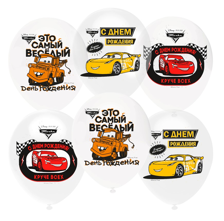 Шар 12;30 см Тачки, С днем рождения, Кристалл 25 шт 812234