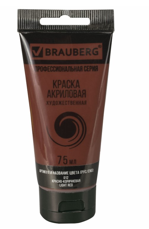 Краска акриловая художественная BRAUBERG ART CLASSIC , туба 75 мл , КРАСНО-КОРИЧНЕВАЯ, 191112