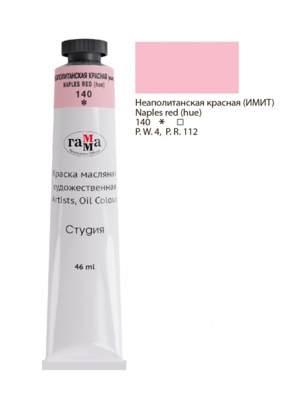 Краска масляная художественная Гамма 'Студия' , 46 мл ,туба , неаполитанская красная, 0.00.А46.140