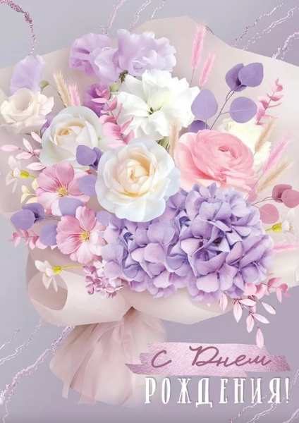 Открытка А4, С Днём Рождения, 30000432 Открытка А4, С Днём Рождения, 30000432