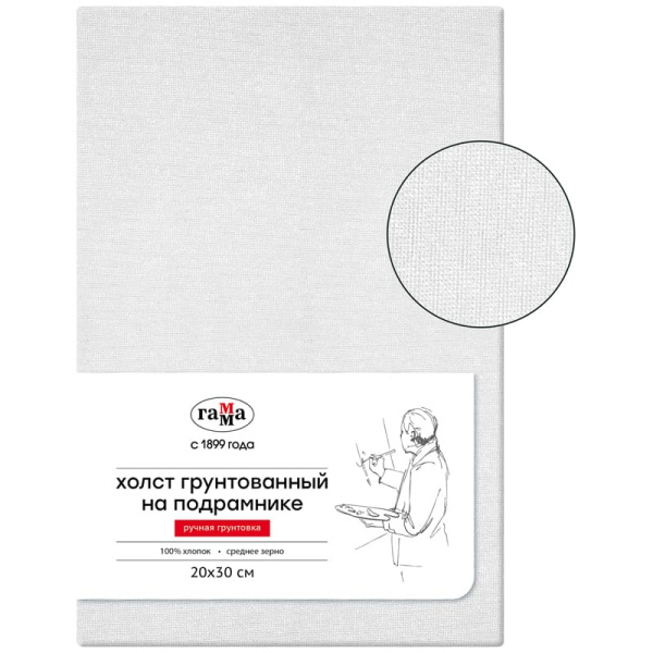 Холст грунтованный на подрамнике 'Гамма' , 20х30 см ,100% хлопок , среднее зерно, 1612212030