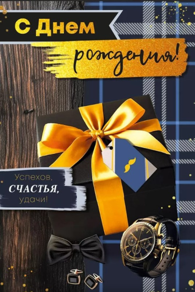 Открытка А5, С Днём Рождения, 30000839 Открытка А5, С Днём Рождения, 30000839