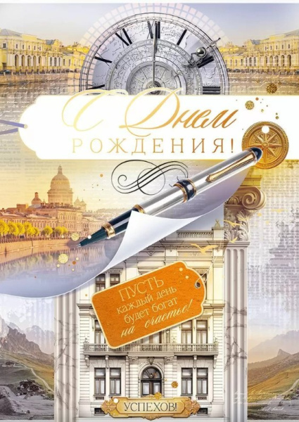 Открытка, А4, С Днем рождения', 90000468 Открытка, А4, С Днем рождения', 90000468