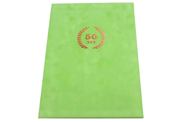 Папка адресная А4 '50 лет' зеленый, бархат