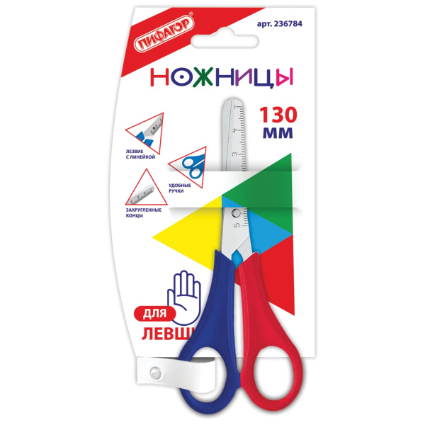 Ножницы Пифагор 130 мм., для левши, с линейкой, европодвес. 236784