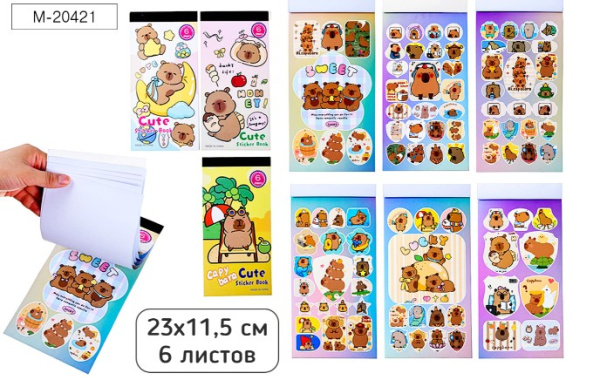 Альбом с наклейками КАПИБАРА, 6 листов, 23х11.5 см, M-20421