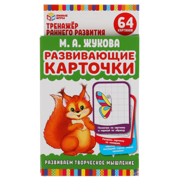 Развивающие карточки. М.А.Жукова. Развиваем творческое мышление (32 карточки), 309806